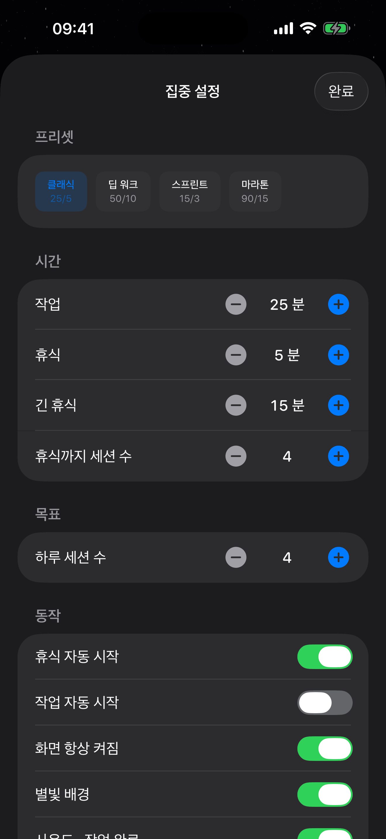 Eva 포모도로 타이머 설정 – 클래식, 딥 워크, 스프린트, 마라톤 프리셋 4가지