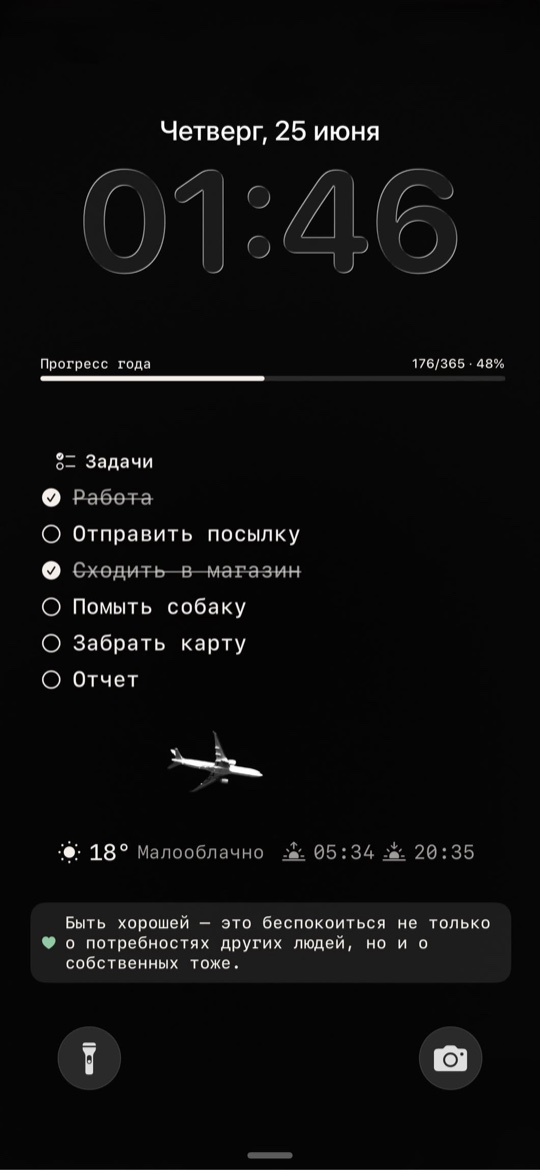 Тёмный экран блокировки с задачами, прогрессом года и погодой