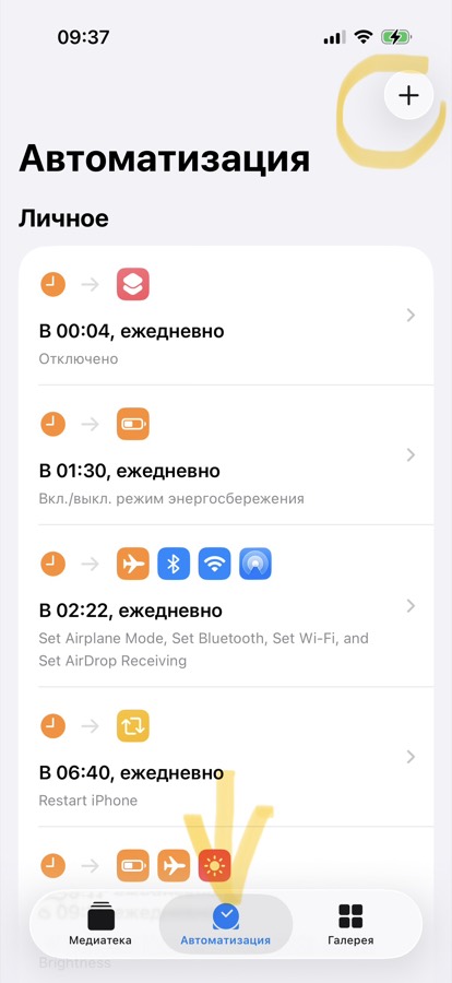 Вкладка Автоматизация в Быстрых командах, кнопка плюс