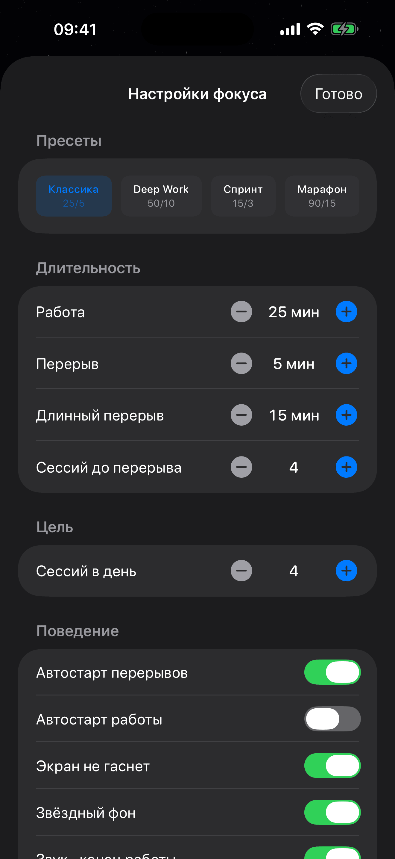 Настройки Помодоро-таймера Eva – 4 пресета: Классика, Глубокая работа, Спринт, Марафон