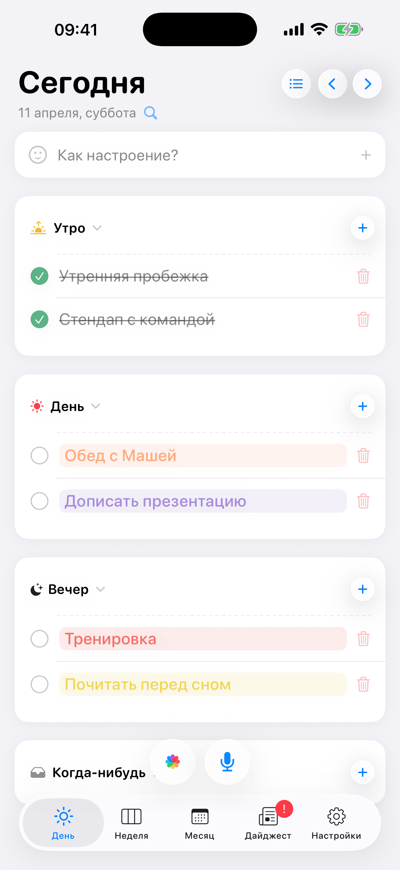 Задачи на сегодня в Eva