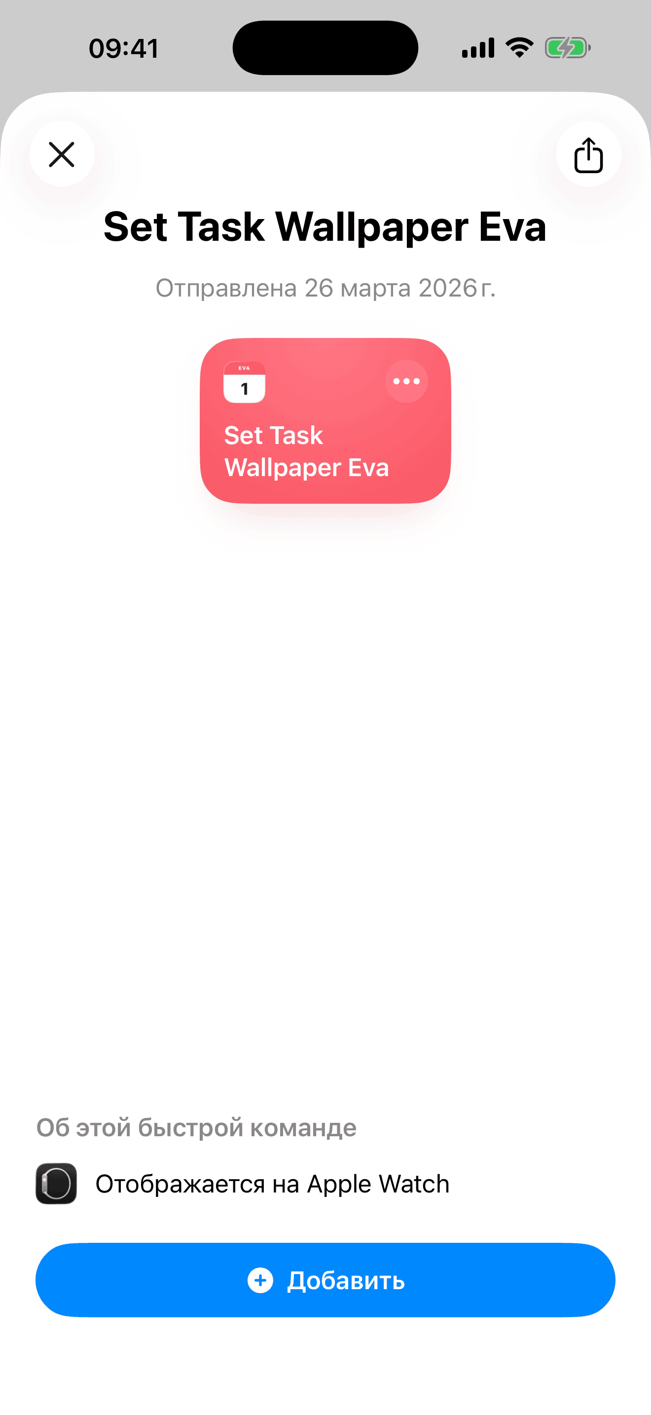 Команда Set Task Wallpaper Eva в приложении Команды iOS